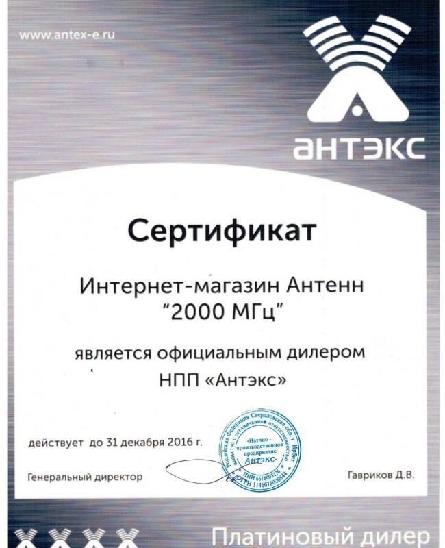 Сертификат официального дилера "Антэкс" Сертификат официального дилера "Антэкс"